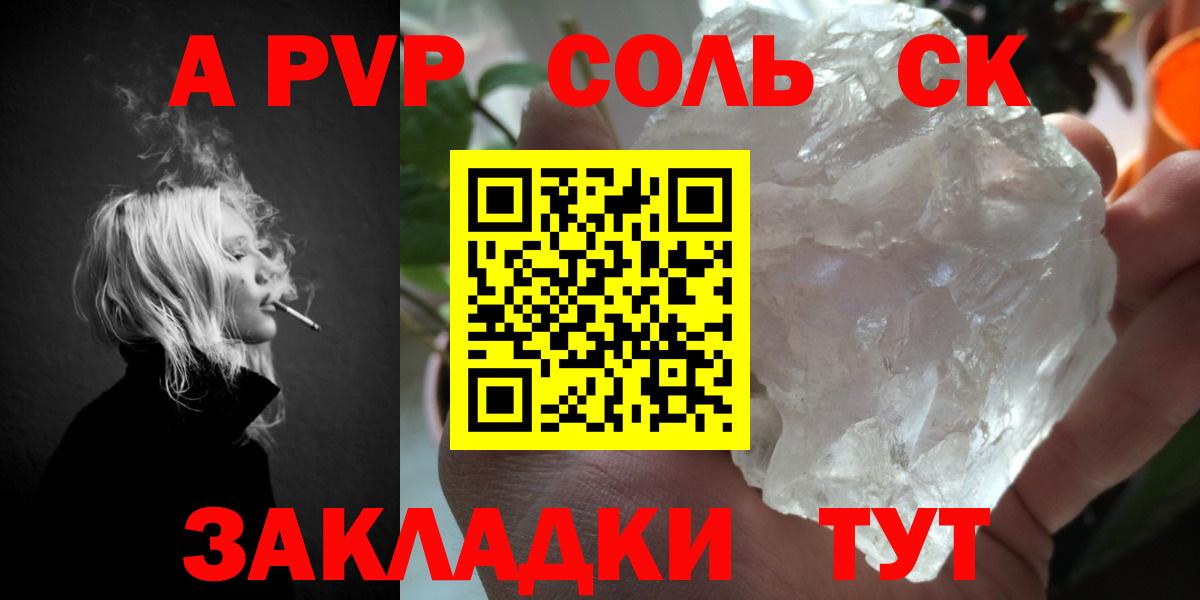 Ногинск  APVP СК  Вход с VPN  APVP кристаллы 