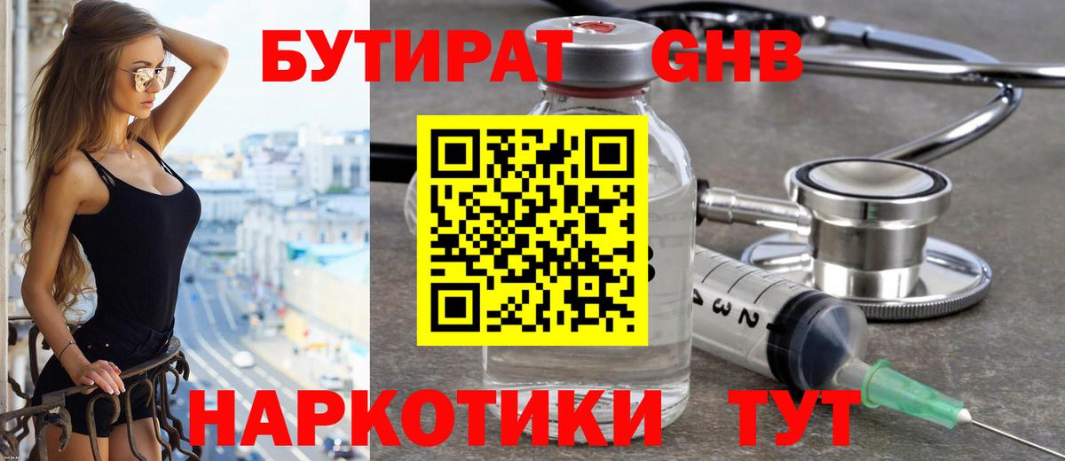 БУТИРАТ бутик Ногинск