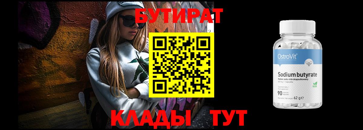 Ногинск  БУТИРАТ  Вход с VPN  БУТИРАТ буратино 