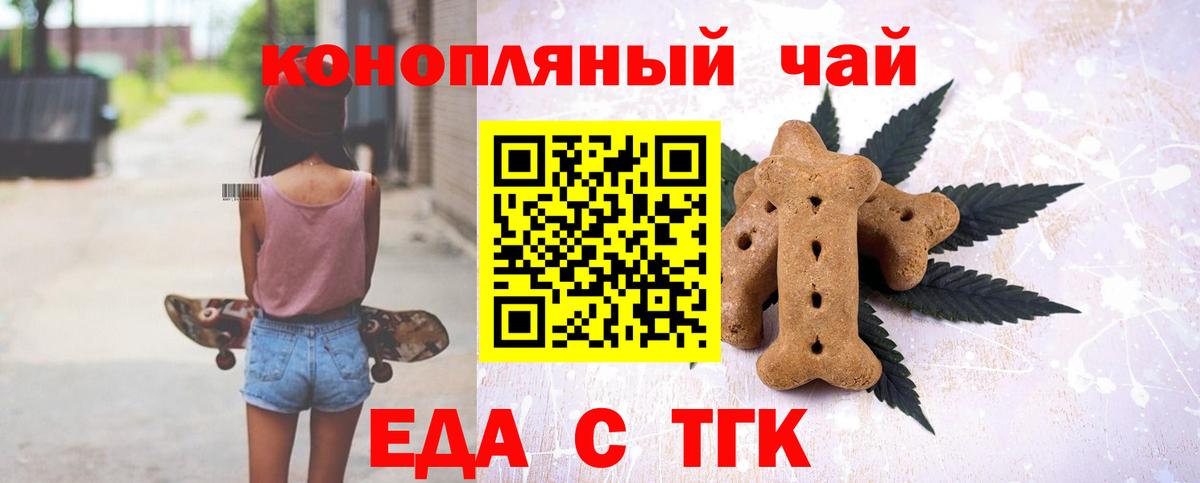 Еда ТГК марихуана  Вход с VPN  Ногинск 