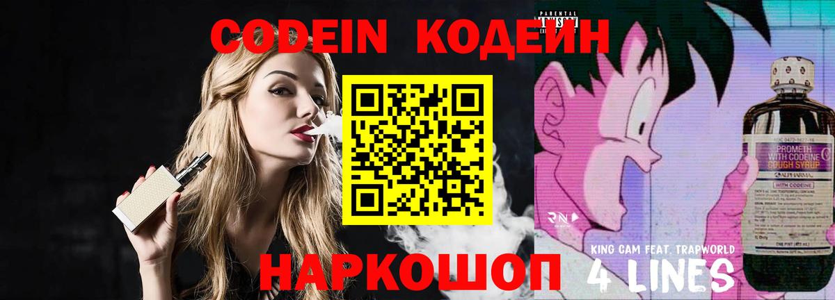 Кодеиновый сироп Lean Purple Drank Ногинск
