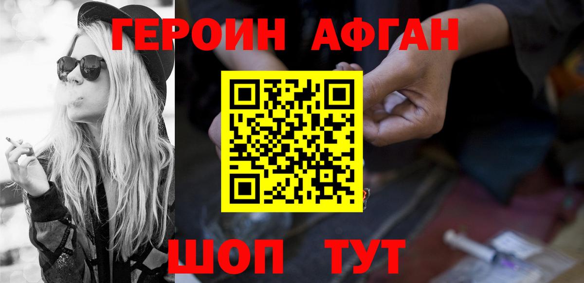 Ногинск  Героин герыч  Вход с VPN 