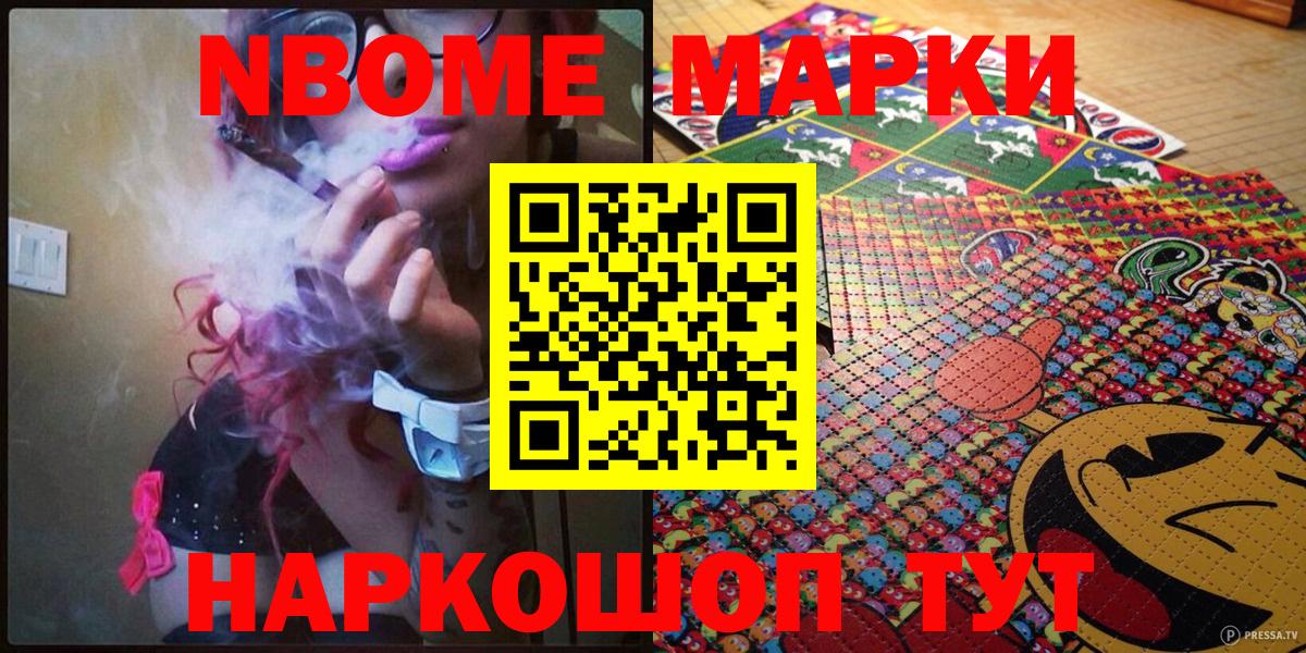 Марки N-bome 1500мкг  Вход с VPN  Ногинск  Марки N-bome 1500мкг 