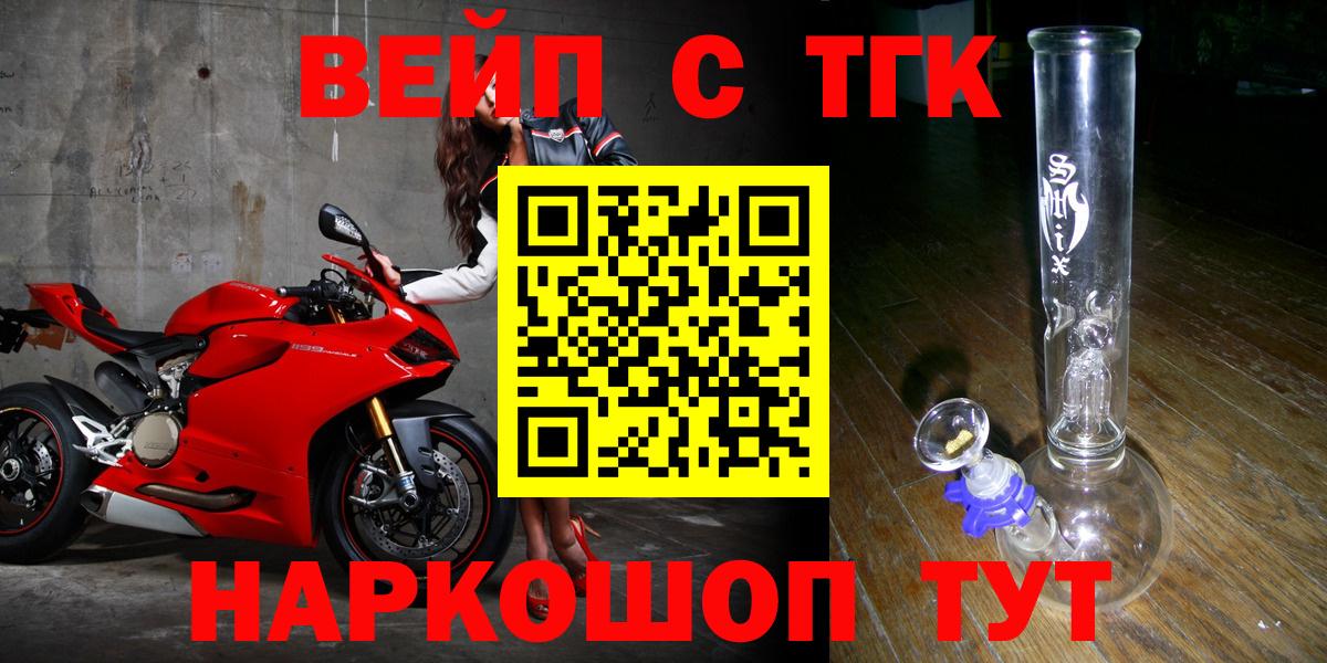 ТГК вейп  Дистиллят ТГК гашишное масло  Ногинск  Вход с VPN 