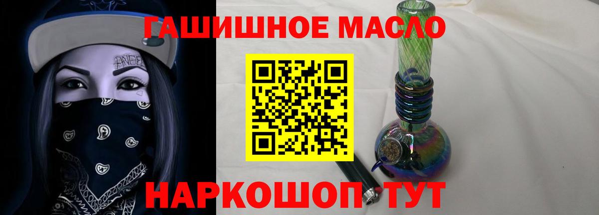 ТГК гашишное масло Ногинск